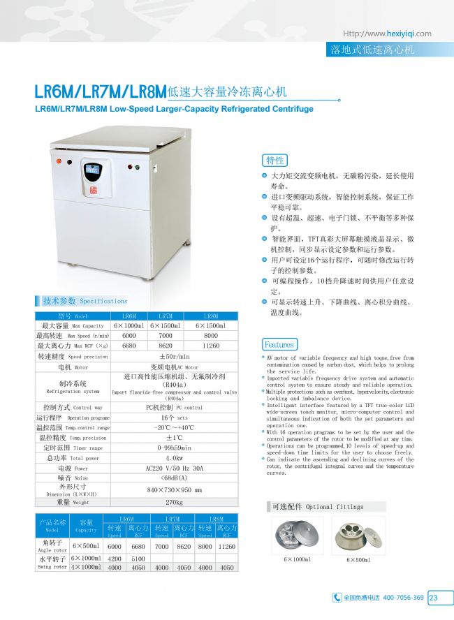 低速大容量离心机